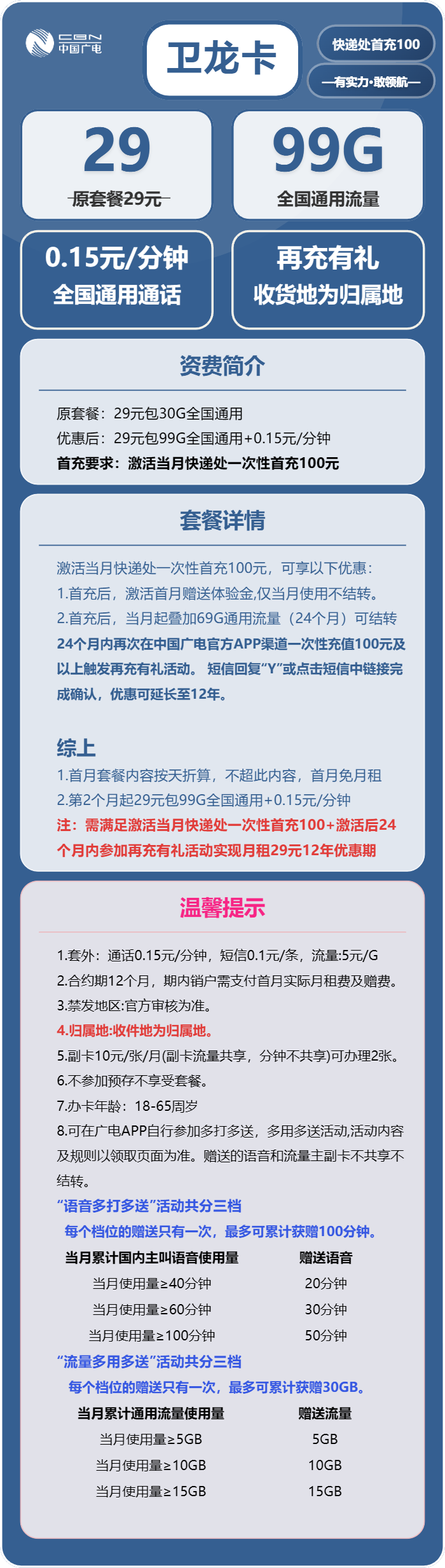 广电卫龙卡29元月包99G通用流量+通话0.15元/分钟(长期套餐,收货地为归属地,仅发北京市)