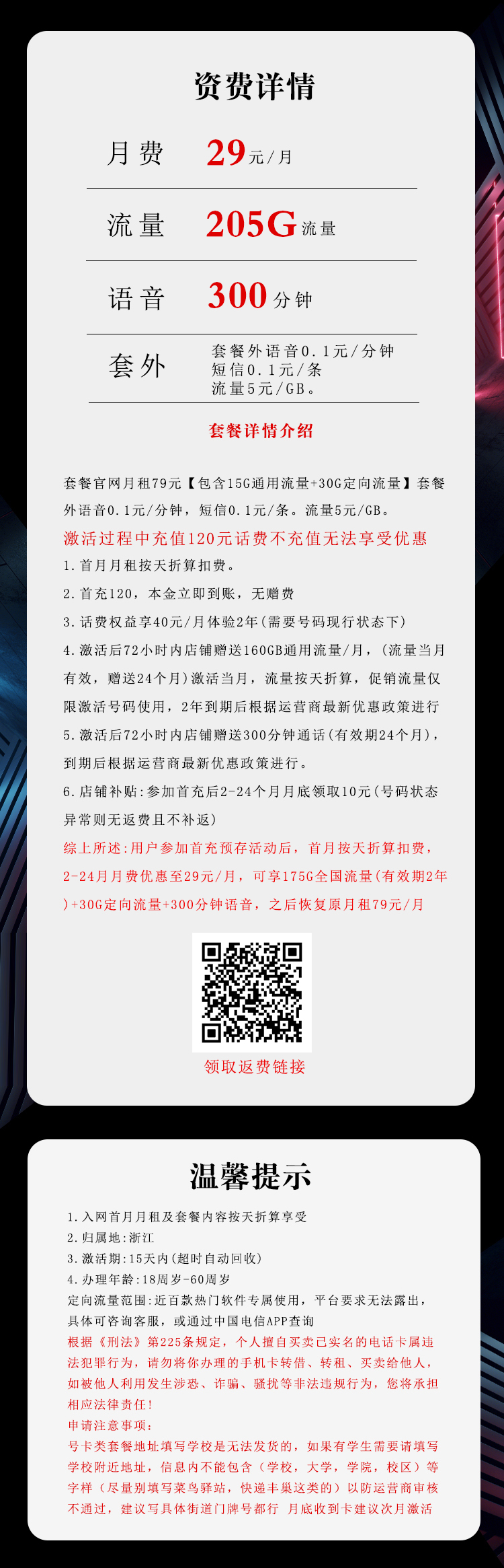 电信浙江专属卡②29元月包175G通用流量+30G定向流量+300分钟通话(仅发浙江省内)