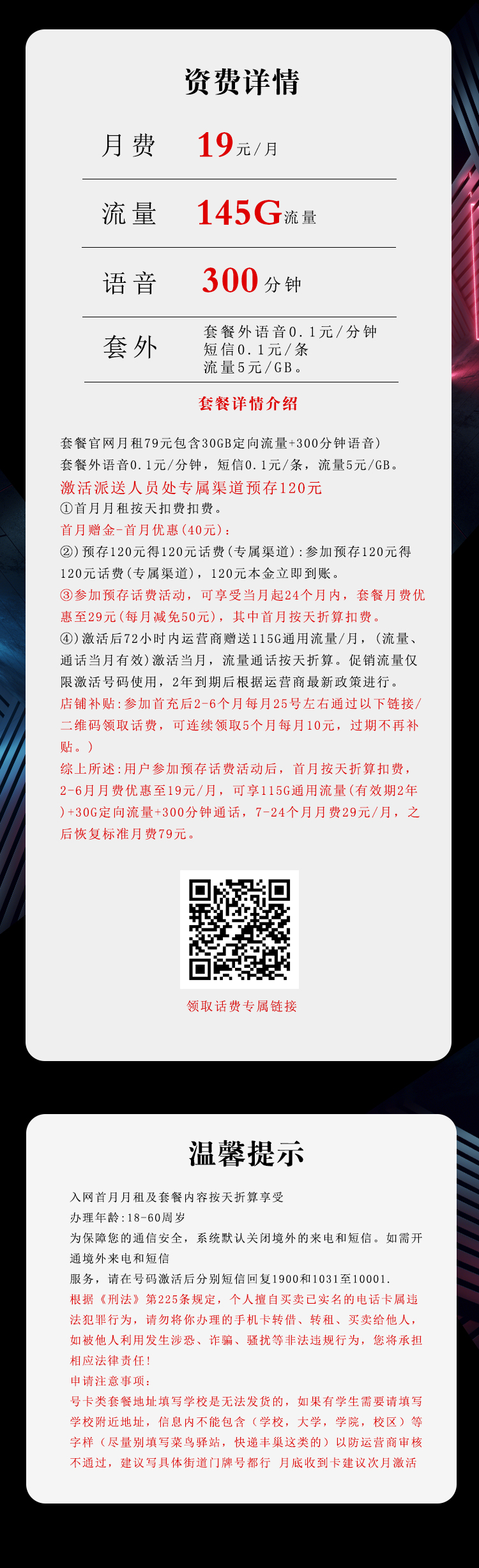 电信浙江省内卡②19元月包145G通用流量+300分钟通话(仅发浙江省内)
