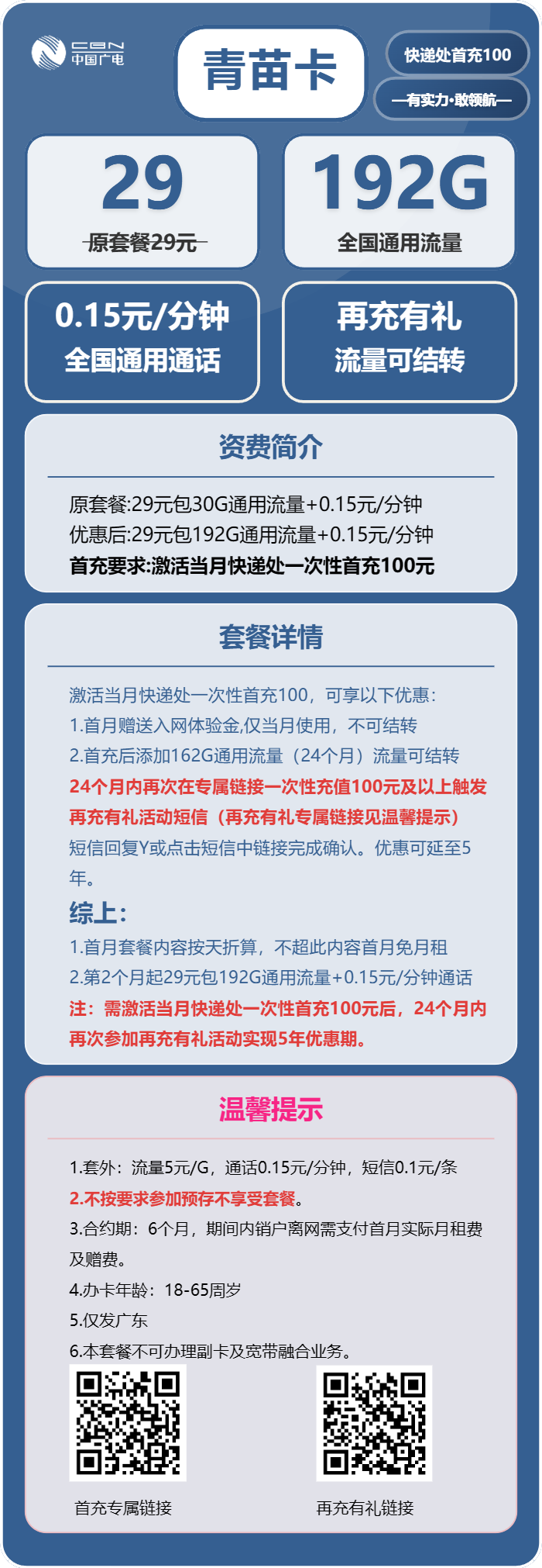 广电青苗卡29元月包192G通用流量+通话0.15元/分钟(5年套餐,仅发广东、广西、浙江、湖南、江西省内)