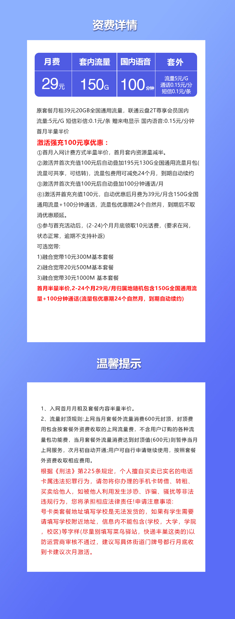 联通浙江省内专享卡②29元月包150G通用流量+100分钟通话(长期套餐,可融合宽带,仅发浙江省内)