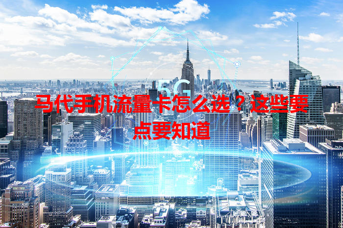 马代手机流量卡怎么选？这些要点要知道