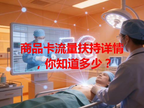 商品卡流量扶持详情，你知道多少？