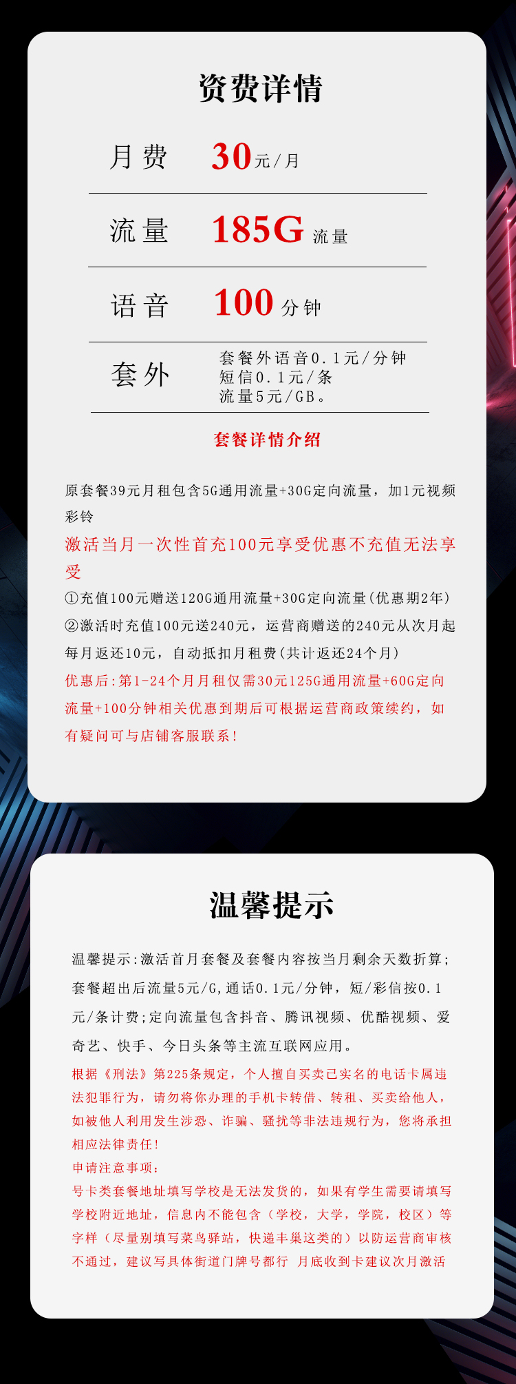 电信广东省内专属卡②30元月包155G通用流量+30G定向流量+100分钟通话(仅发广东省内)