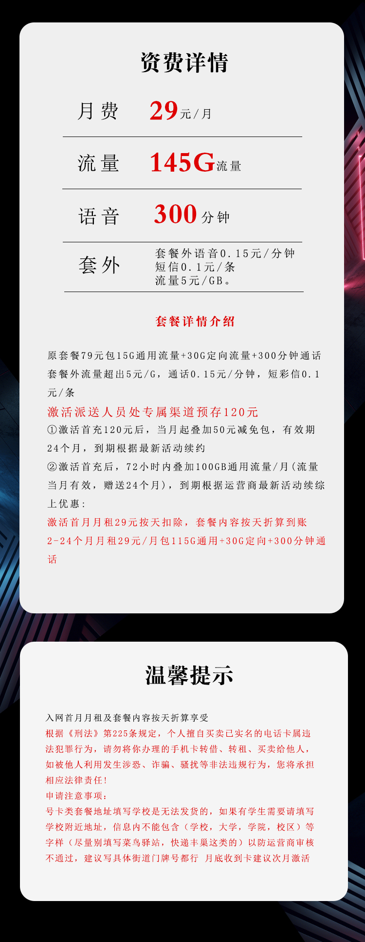 电信飞铜卡29元月包115G通用流量+30G定向流量+300分钟通话(收货地为归属地,仅发浙江省内)
