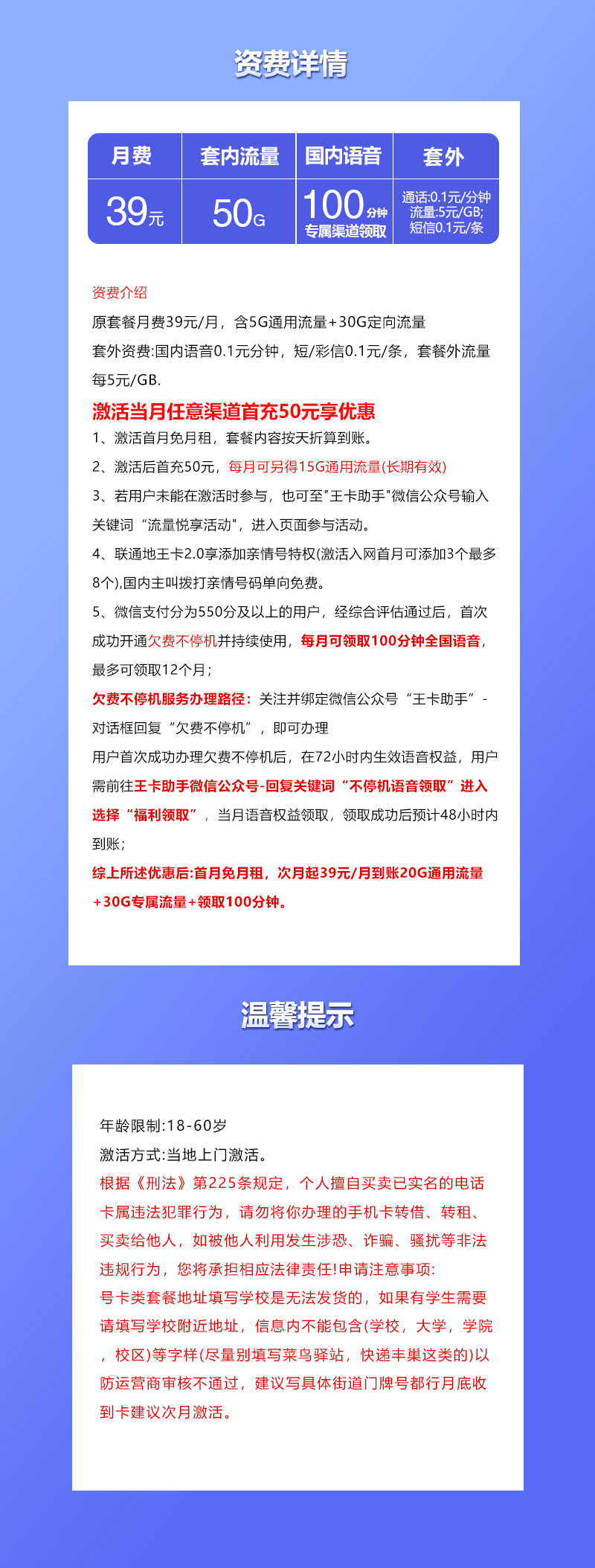 联通飞王卡39元月包20G通用流量+30G定向流量+100分钟通话(收货地为归属地)