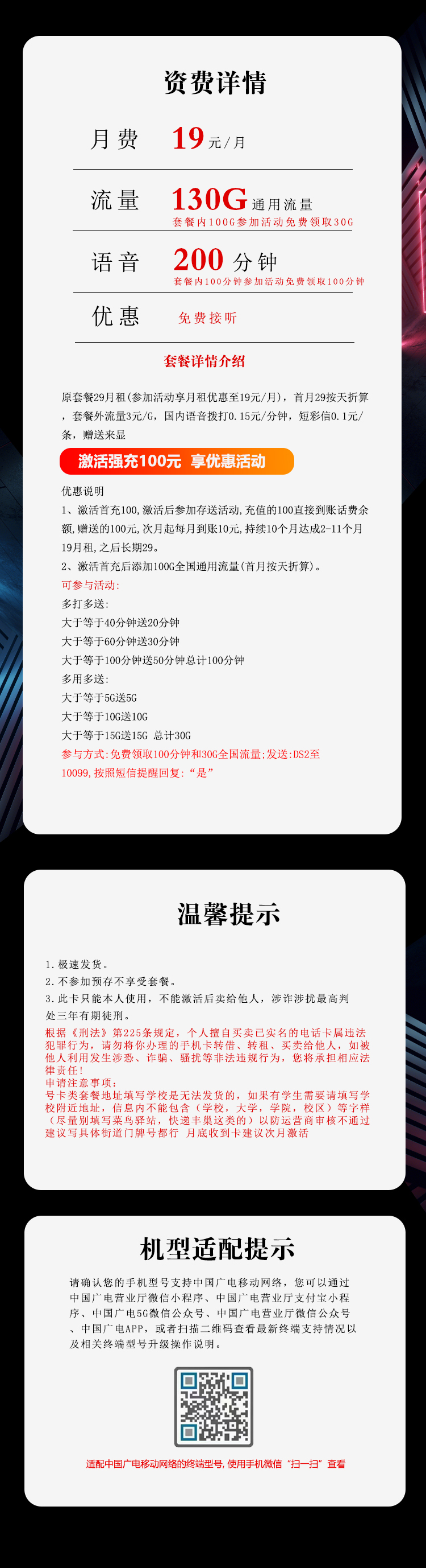 广电飞优卡19元月包130G通用流量+200分钟通话（长期套餐，收货地为归属地，仅发天津市内）