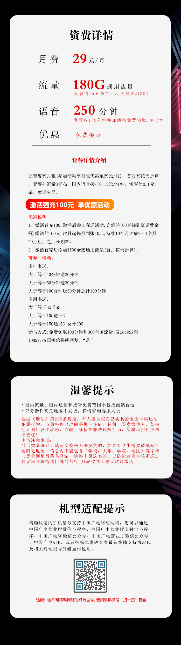 广电飞胜卡29元月包180G通用流量+250分钟通话（长期套餐，收货地为归属地，仅发天津市内）