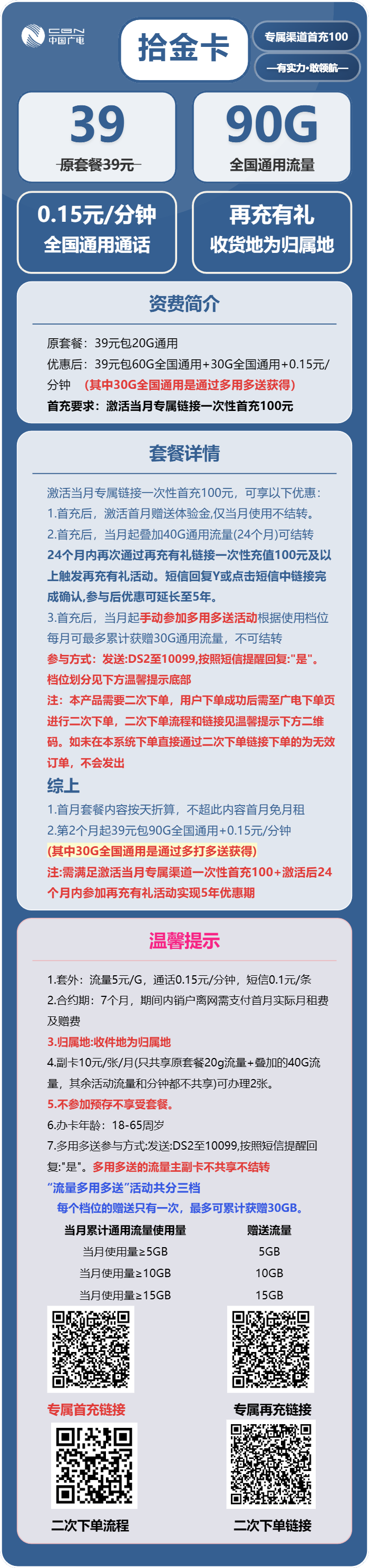 广电拾金卡39元月包90G通用流量+通话0.15元/分钟(长期套餐,收货地为归属地,需联系客服选号)