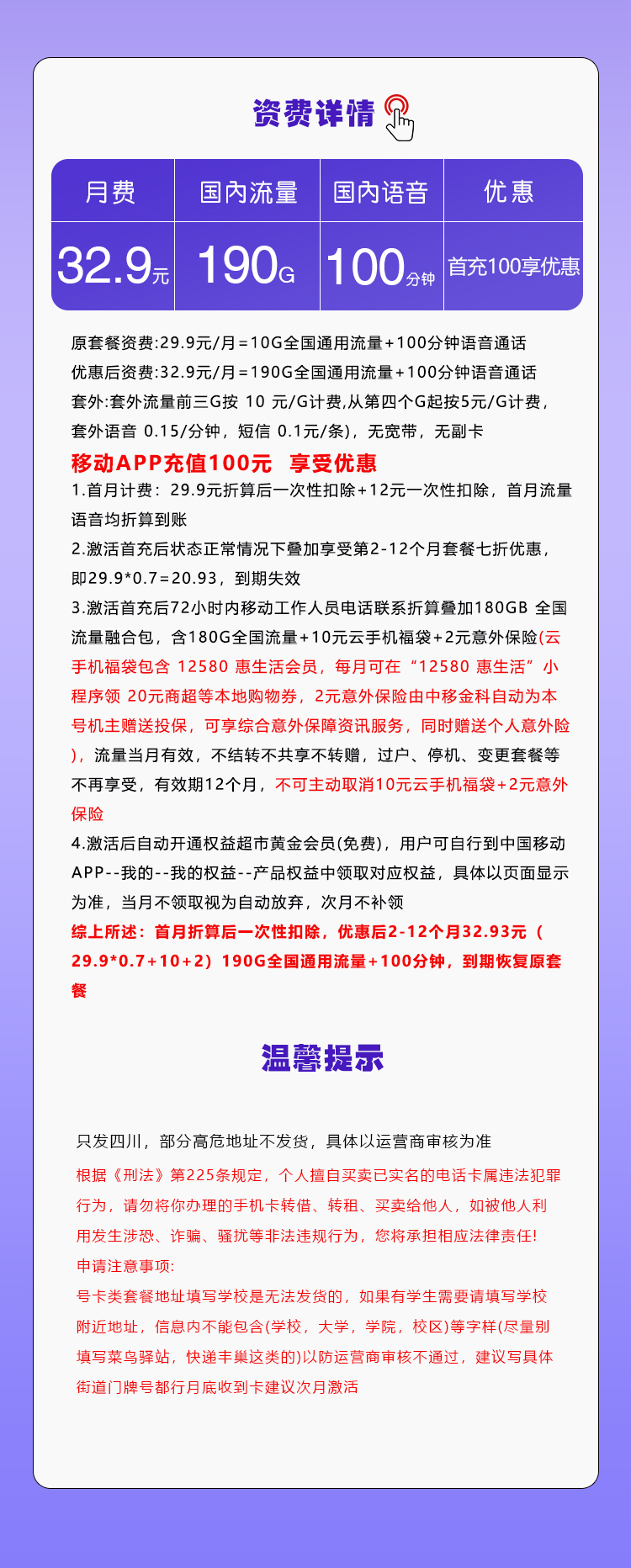 移动四川省内专属卡32.9元月包190G通用流量+100分钟通话（仅发四川省内）