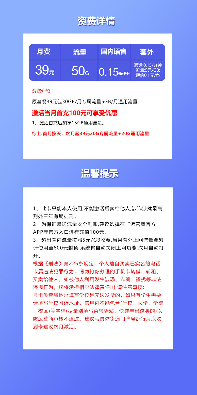 联通飞州卡39元月包20G通用流量+30G定向流量+通话0.15元/分钟（长期套餐，激活赠送流量惊喜，仅发广西省内）
