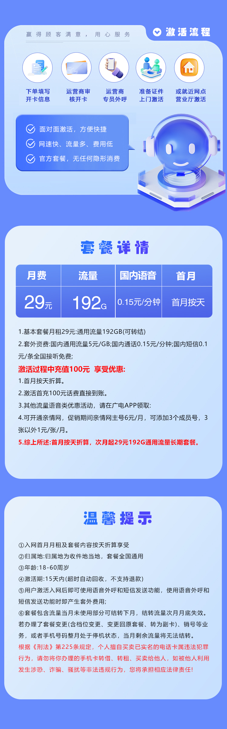 广电浙江专属卡29元月包192G通用流量+通话0.15元/分钟(长期套餐,仅发浙江省内)