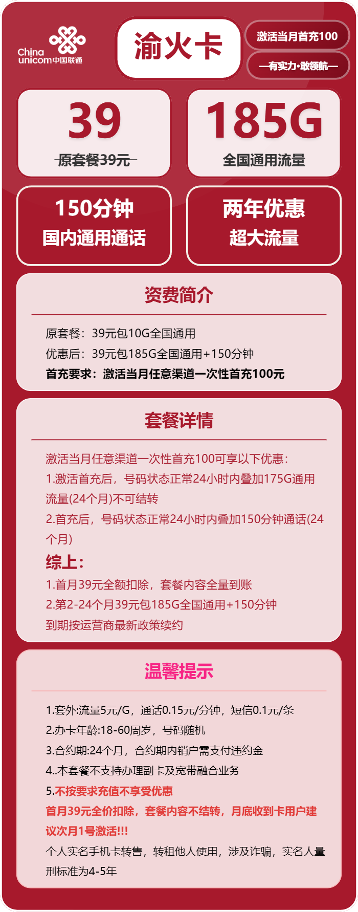联通渝火卡39元月包185G通用流量+150分钟通话（仅发CQ市内）