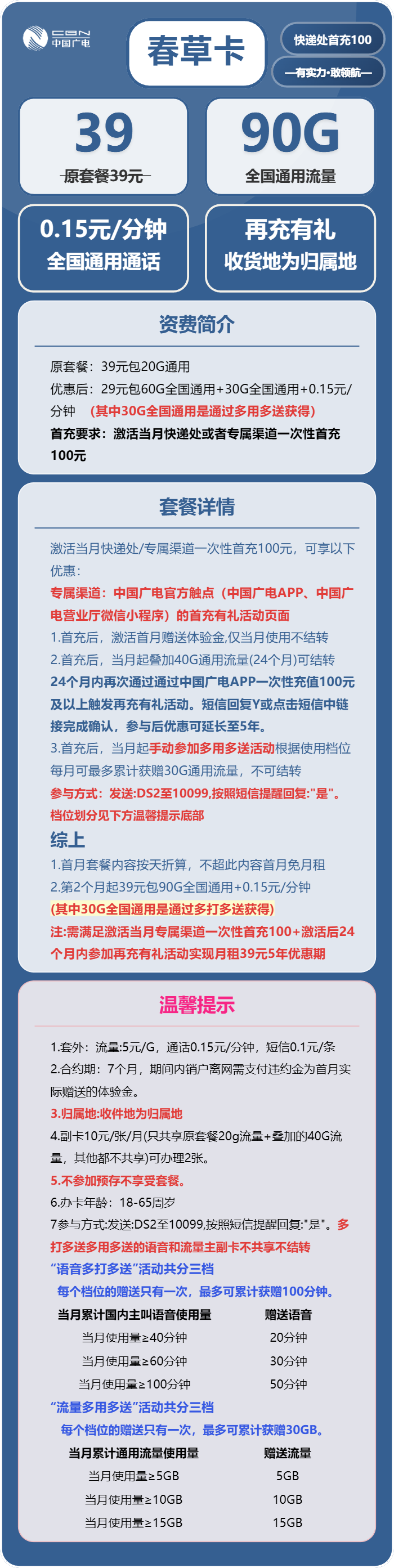 广电春草卡39元月包90G通用流量+通话0.15元/分钟(5年套餐,收货地为归属地)