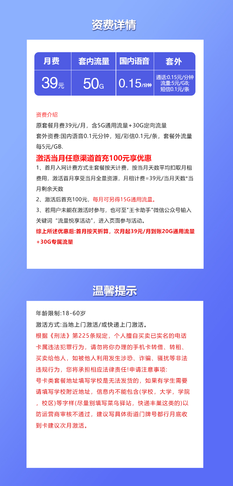 联通飞马卡39元月包20G通用流量+30G定向流量+通话0.15元/分钟(长期套餐,收货地为归属地)