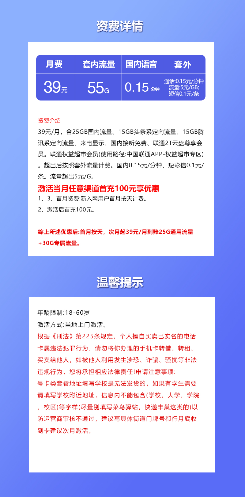 联通云南省内峰卡39元月包25G通用流量+30G定向流量+通话0.15元/分钟(长期套餐,收货地为归属地,仅发云南省内)