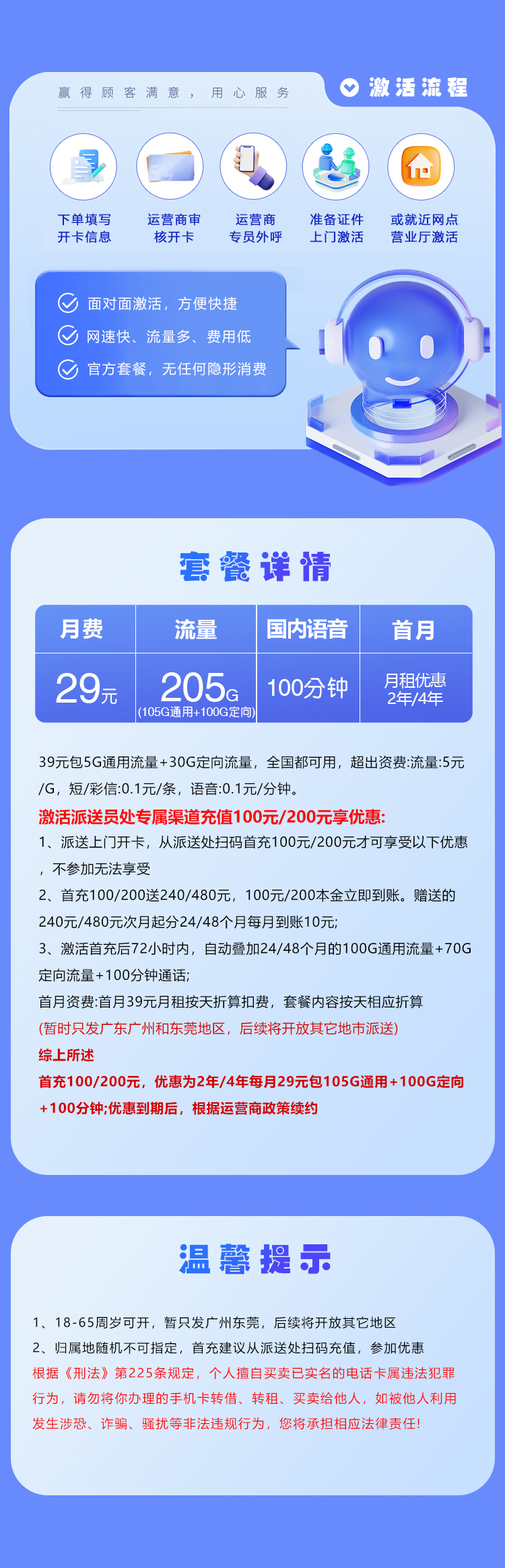 电信广东专属卡③29元月包105G通用流量+100G定向流量+100分钟通话（仅发广州、东莞）
