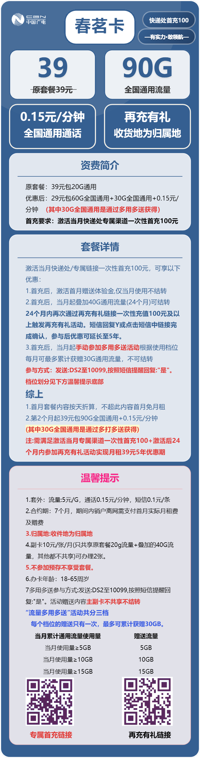 广电春茗卡39元月包90G通用流量+通话0.15元/分钟(5年套餐,收货地为归属地)