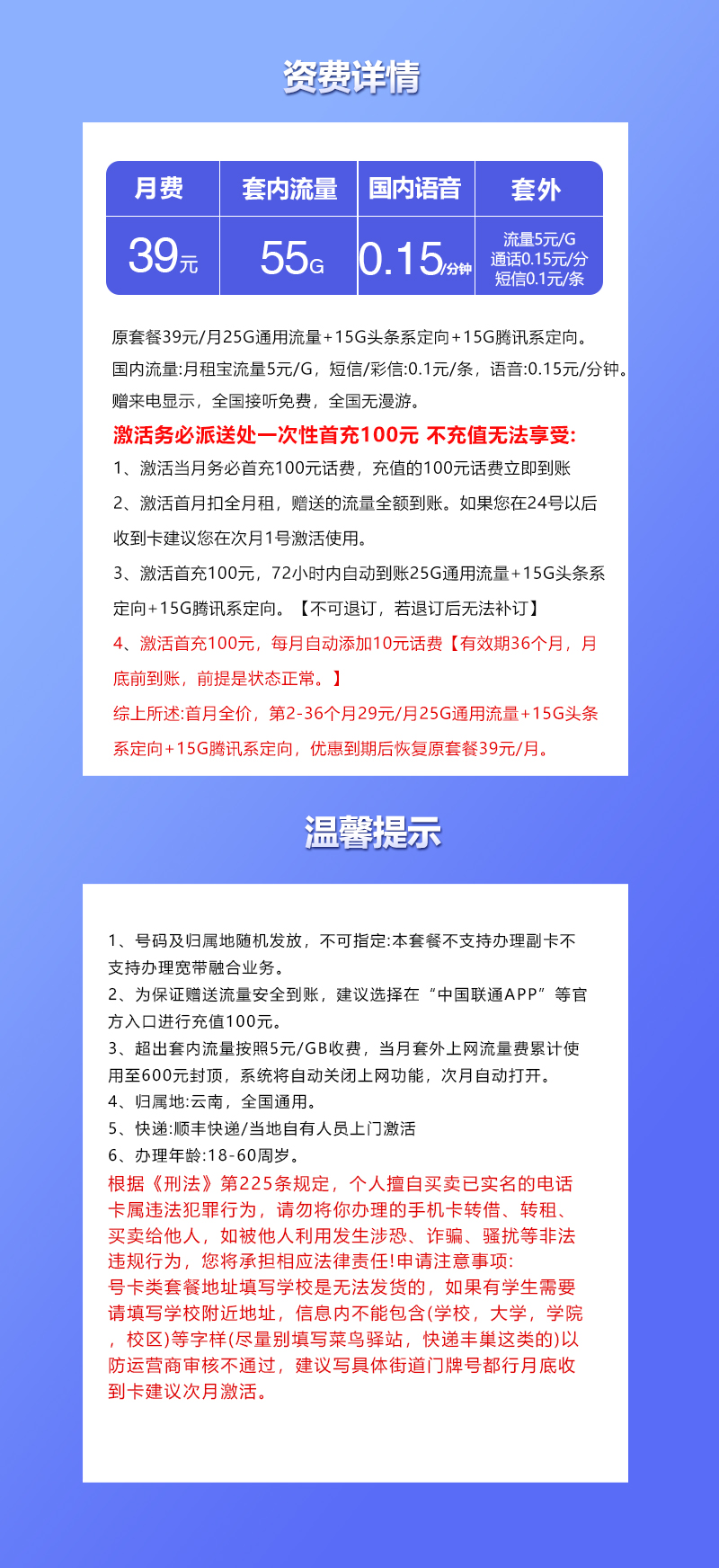 联通云南省内卡29元月包20G通用流量+30G定向流量+通话0.15元/分钟（长期套餐，激活后升级为185G，仅发昆明市）