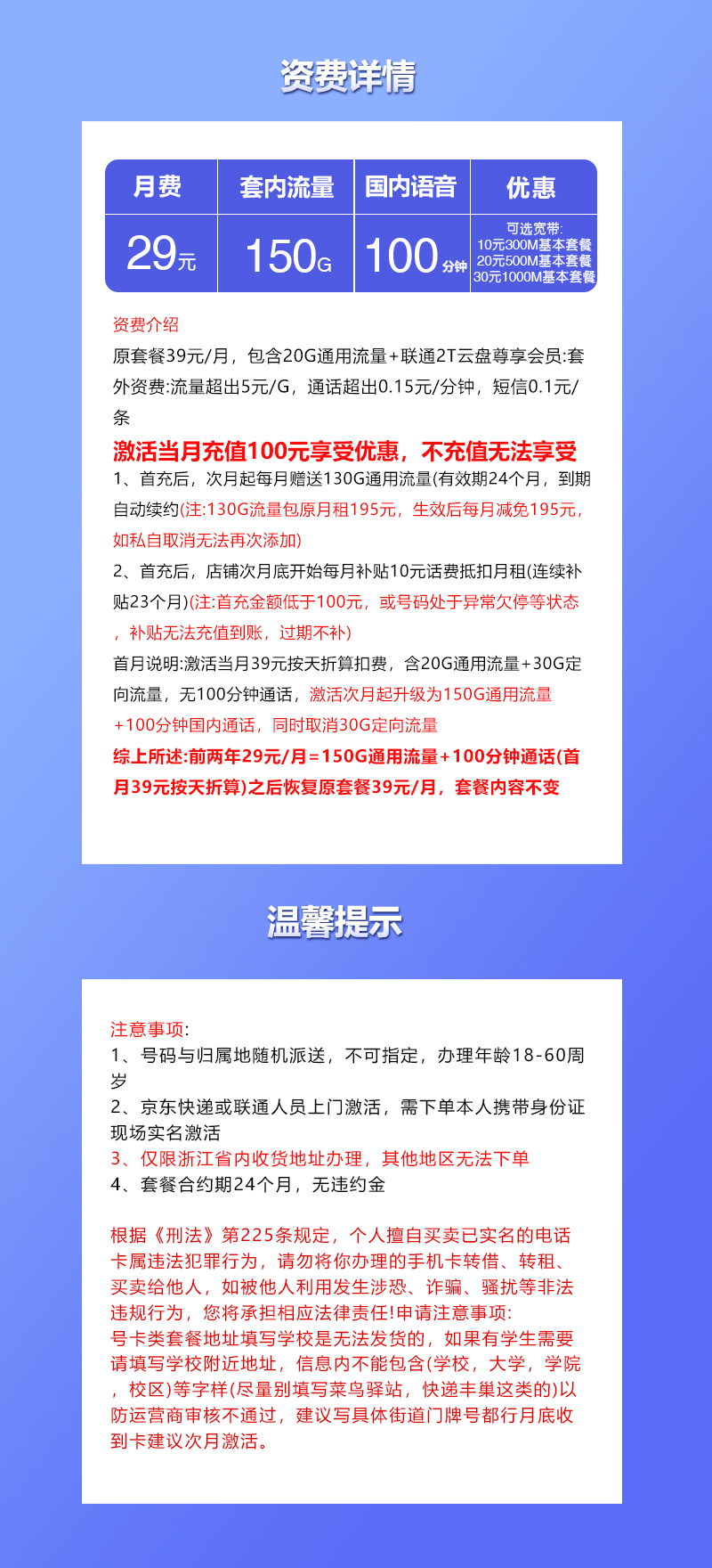联通飞醉卡29元月包150G通用流量+100分钟通话(长期套餐,仅发浙江省内)