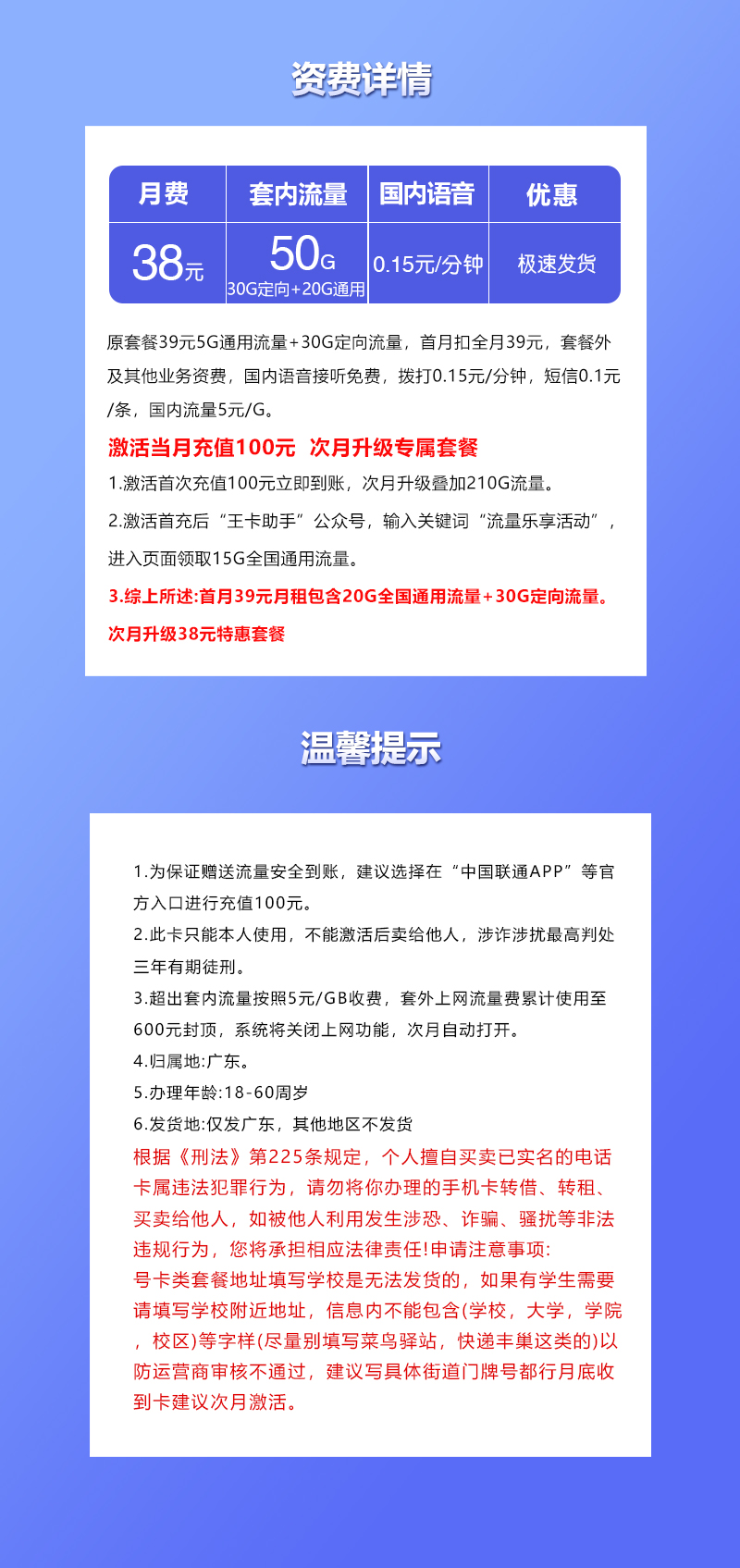 联通广东省内卡④38元月包20G通用流量+30G定向流量+通话0.15元/分钟(长期套餐,次月有流量惊喜,仅发广东省内)
