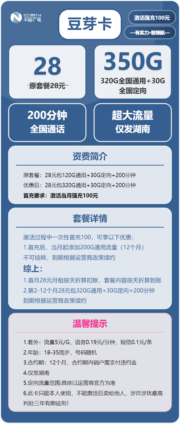 广电豆芽卡28元月包320G通用流量+30G定向流量+200分钟通话(长期套餐,仅发湖南省内)