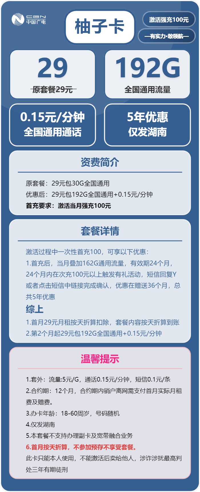 广电柚子卡29元月包192G通用流量+通话0.15元/分钟（5年套餐，仅发湖南省内）