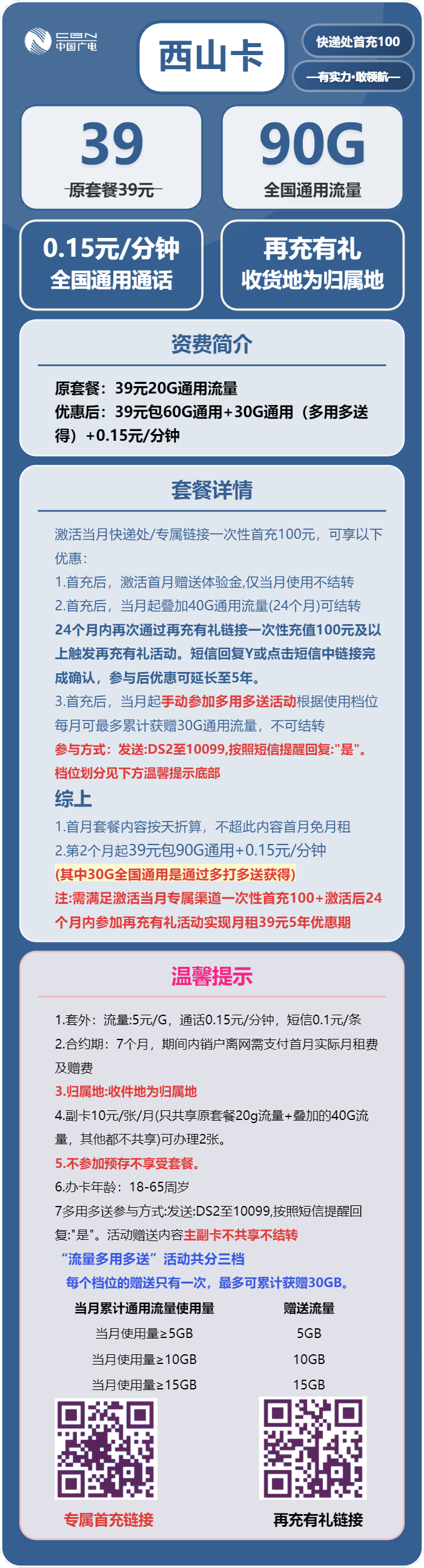 广电西山卡39元月包90G通用流量+通话0.15/分钟(5年套餐,收货地为归属地)