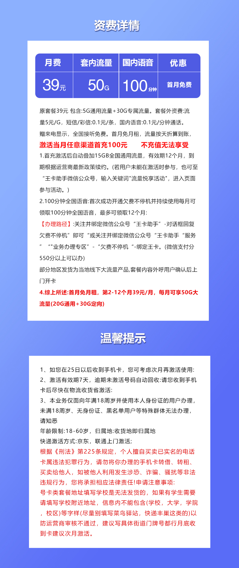 联通飞韩卡39元月包20G通用流量+30G定向流量+100分钟通话(收货地为归属地)