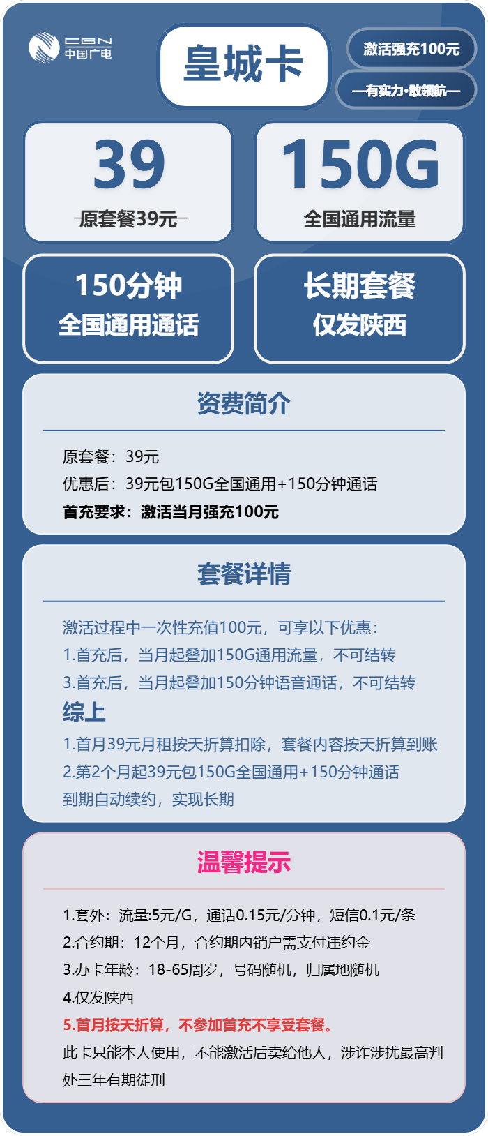 广电皇城卡39元月包150G通用流量+150分钟通话(长期套餐,仅发陕西省内)
