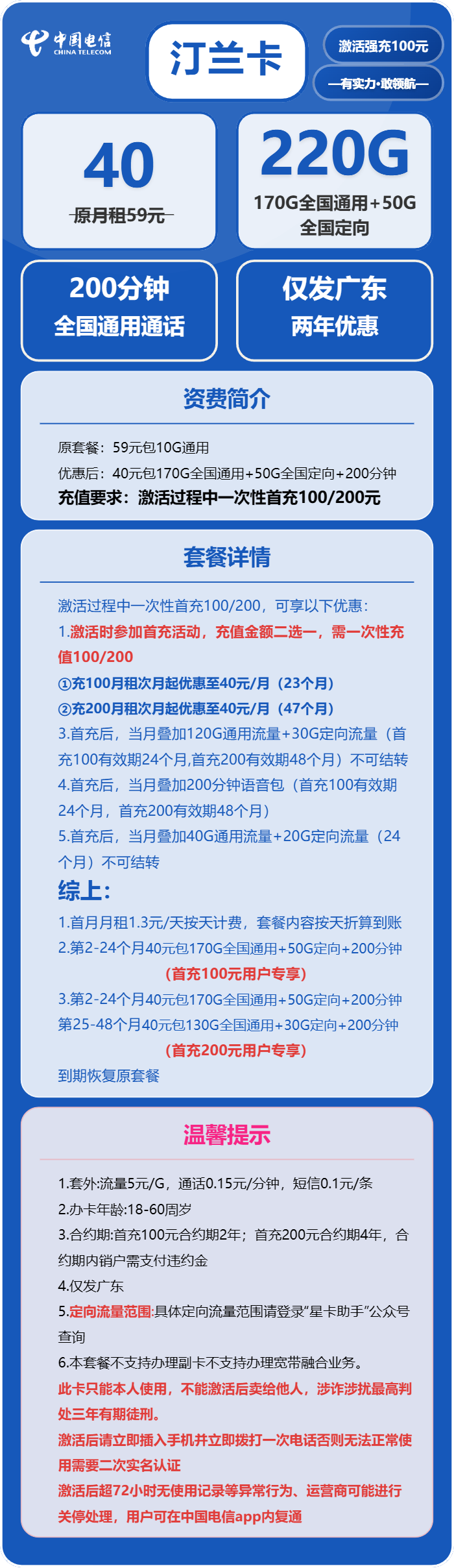 电信汀兰卡40元月包170G通用流量+50G定向流量+200分钟通话（仅发广东省内）