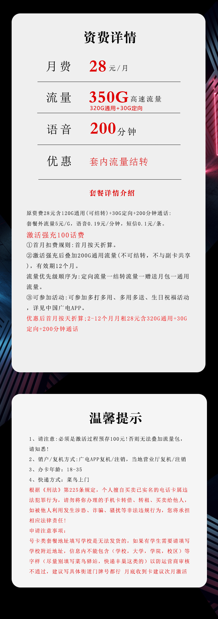 广电飞震卡28元月包320G通用流量+30G定向流量+200分钟通话(仅发湖南省内)
