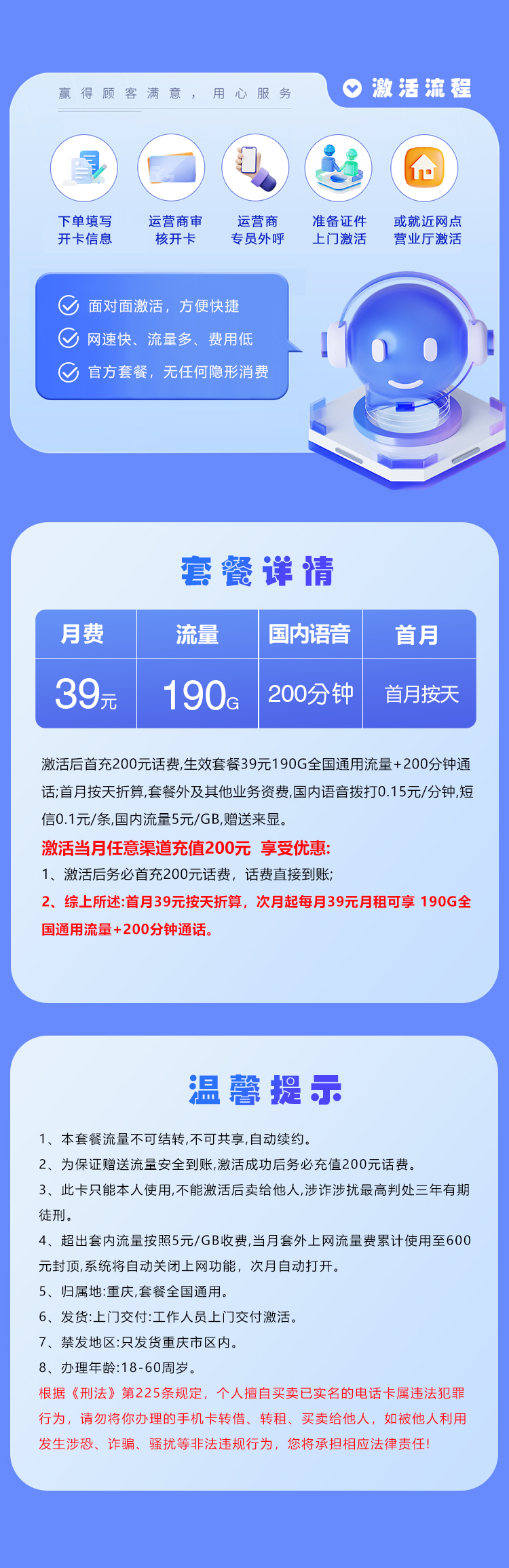 联通重庆专享卡③39元月包190G通用流量+200分钟通话(长期套餐,仅发重庆市内)