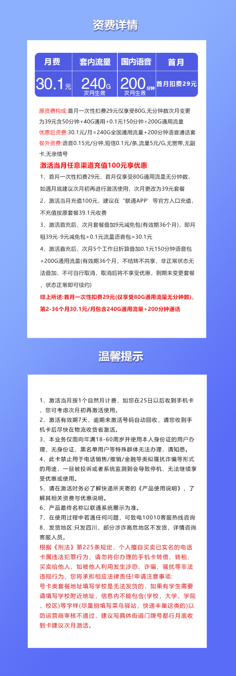 联通四川省内专享卡30.1元月包240G通用流量+200分钟通话（仅发四川省内）