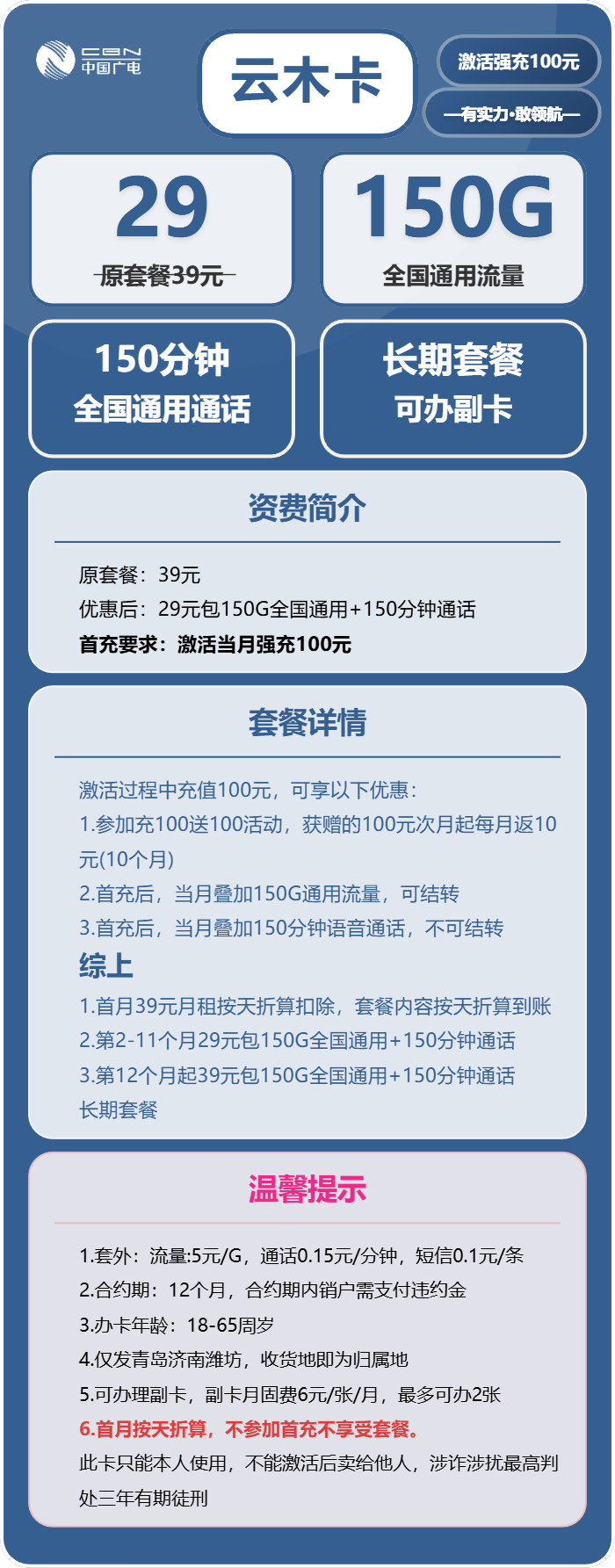 广电云木卡29元月包150G通用流量+150分钟通话（长期套餐，仅发济南、青岛、潍坊）