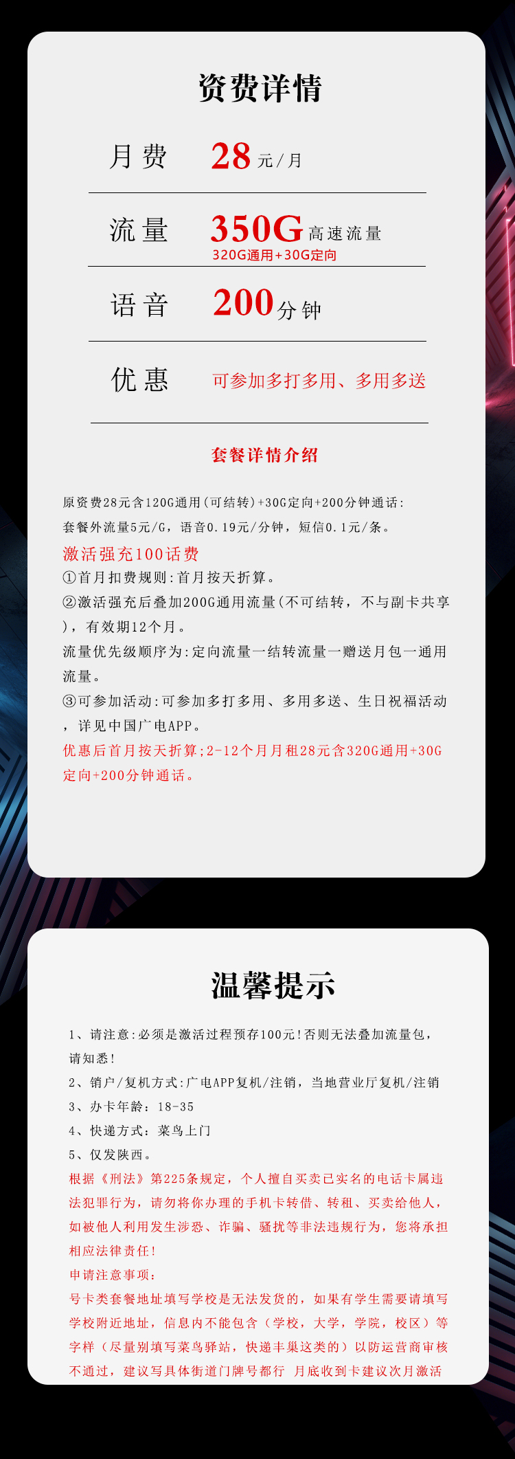 广电陕西省内卡28元月包320G通用流量+30G定向流量+200分钟通话（仅发陕西省内）