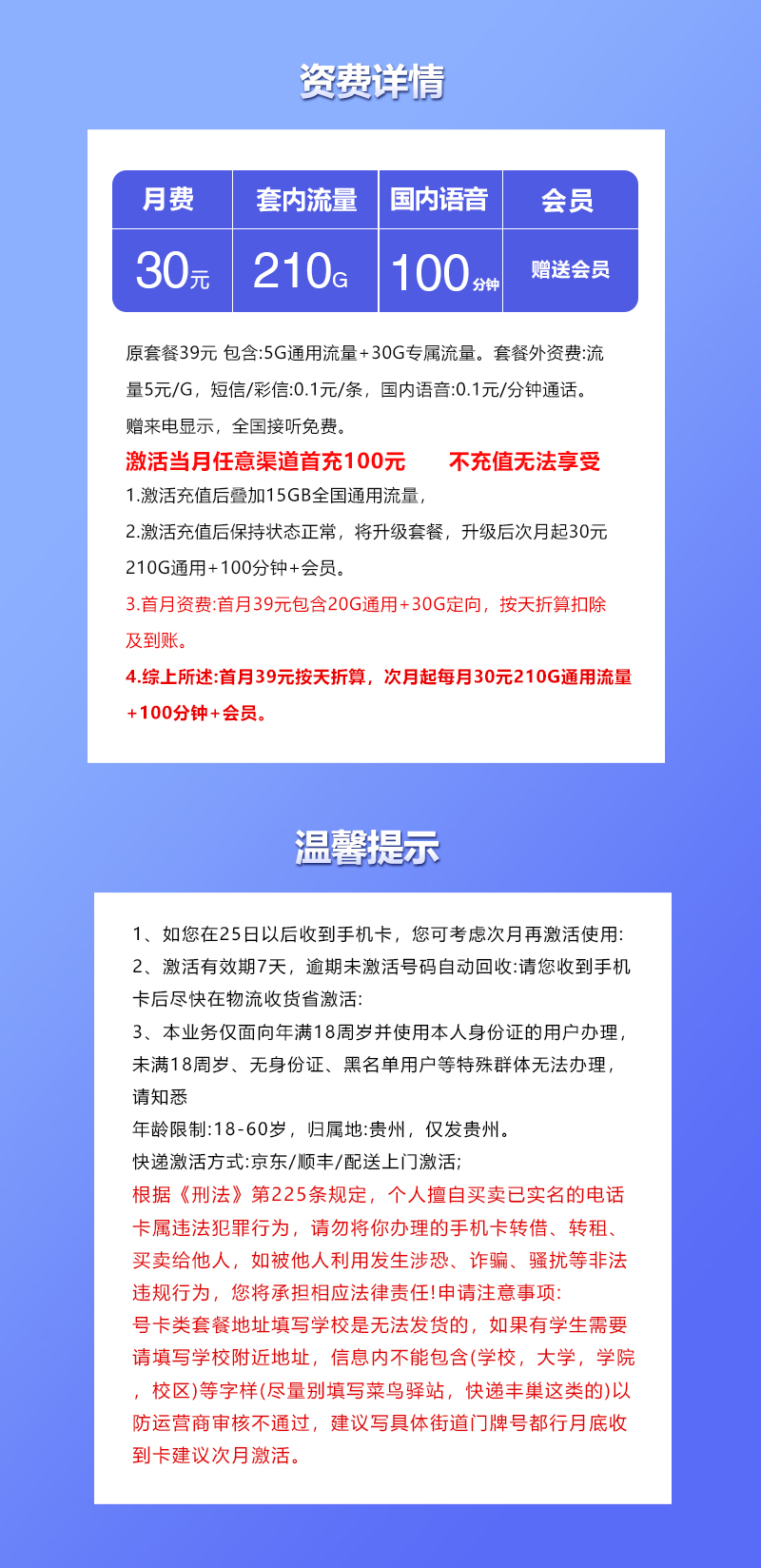 联通飞云卡30元月包210G通用流量+100分钟通话+视频会员（长期套餐，仅发贵州省内）