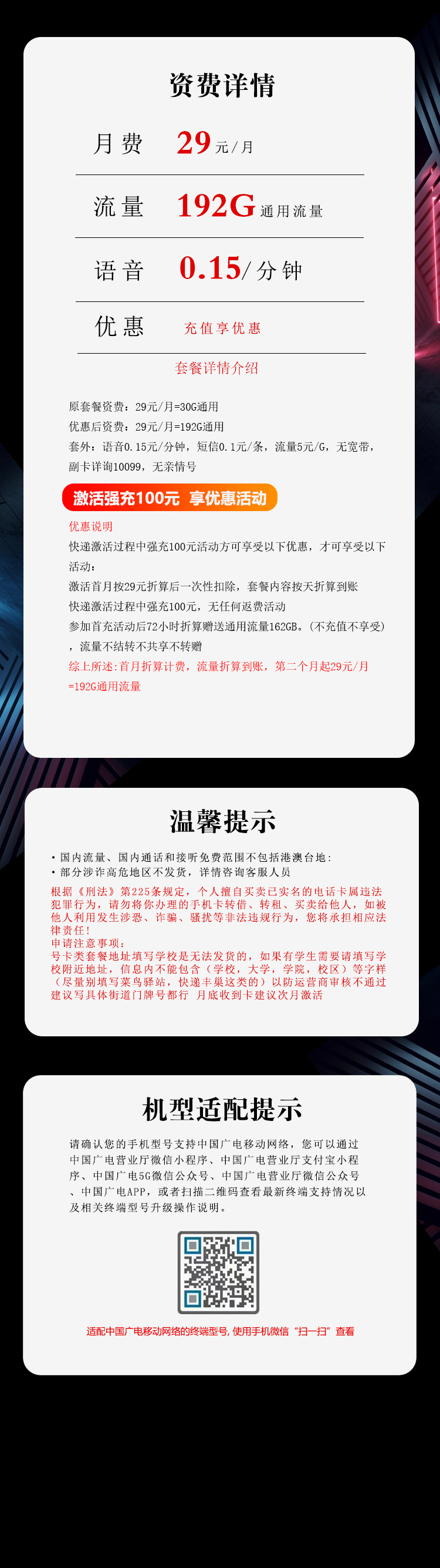 广电陕西专属卡29元月包192G通用流量+通话0.15元/分钟(长期套餐,仅发陕西省内)