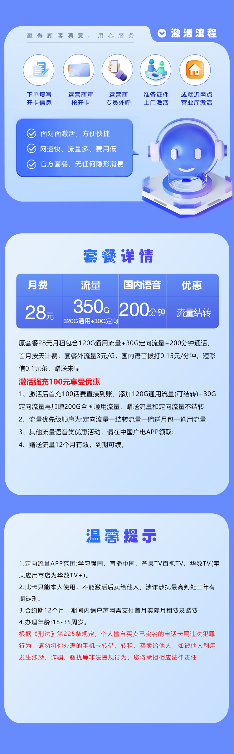 广电淄博专享卡28元月包320G通用流量+30G定向流量+200分钟通话(长期套餐,仅发淄博市内)