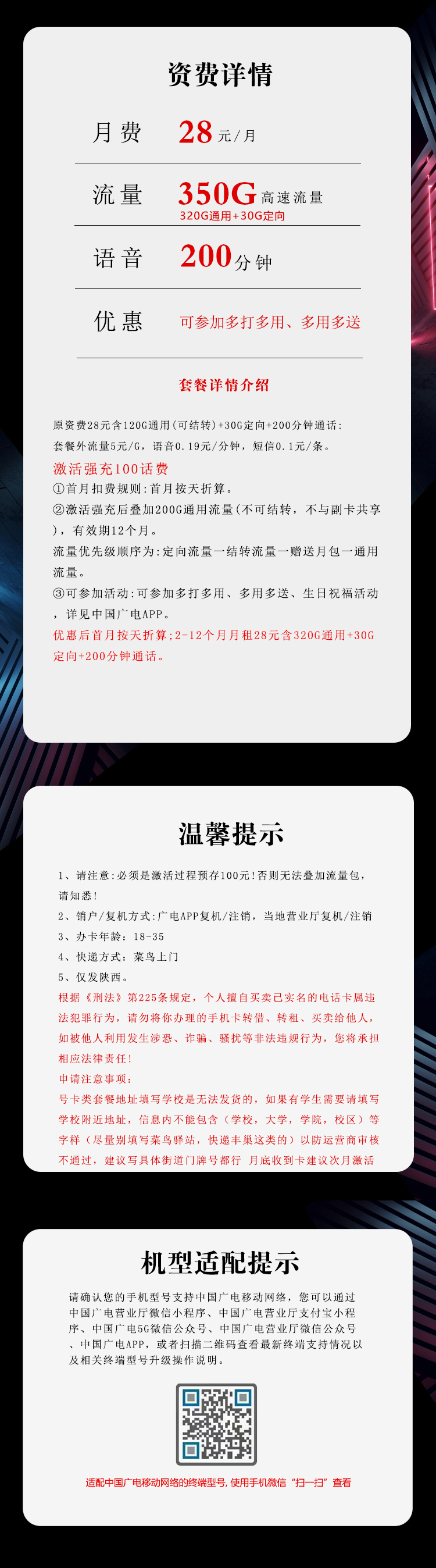 广电陕西省内卡②28元月包320G通用流量+30G定向流量+200分钟通话（仅发陕西省内）