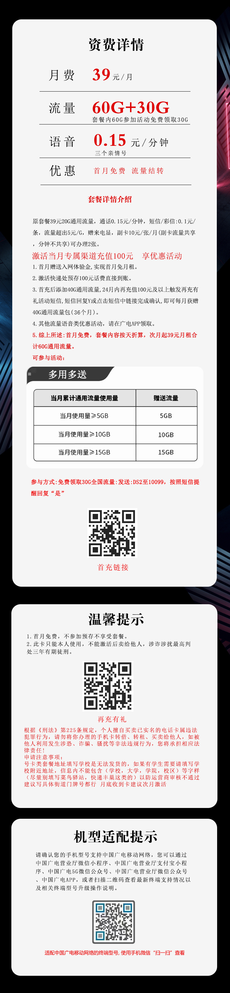广电飞舒卡39元月包90G通用流量+通话0.15元/分钟（长期套餐，收货地为归属地）