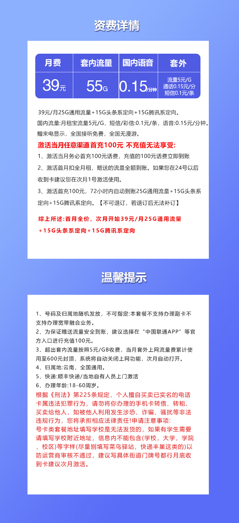 联通云南省内专享卡④39元月包25G通用流量+30G定向流量+通话0.15元/分钟(长期套餐,激活升级185G,仅发昆明市)