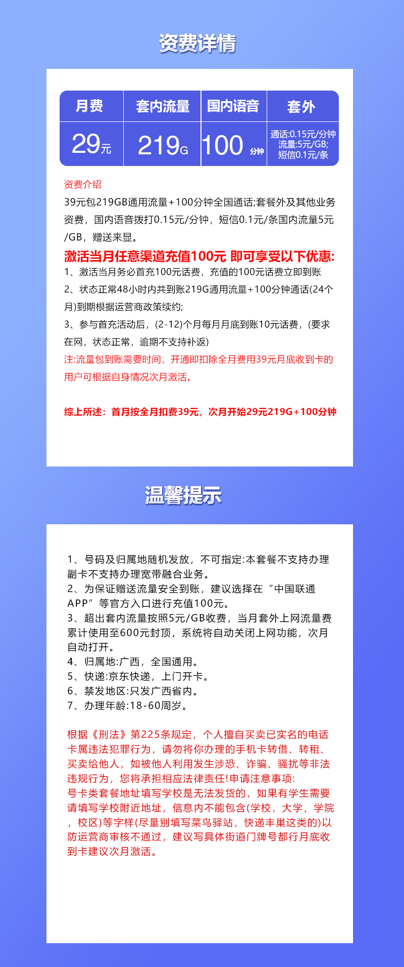 联通飞美卡29元月包219G通用流量+100分钟通话(长期套餐,仅发广西省内)
