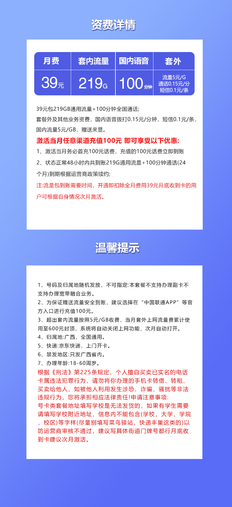 联通飞响卡②39元月包219G通用流量+100分钟通话（长期套餐，仅发广西省内）
