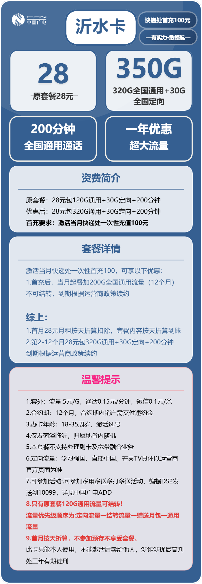 广电沂水卡28元月包320G通用流量+30G定向流量+200分钟通话（仅发菏泽、临沂,市内）