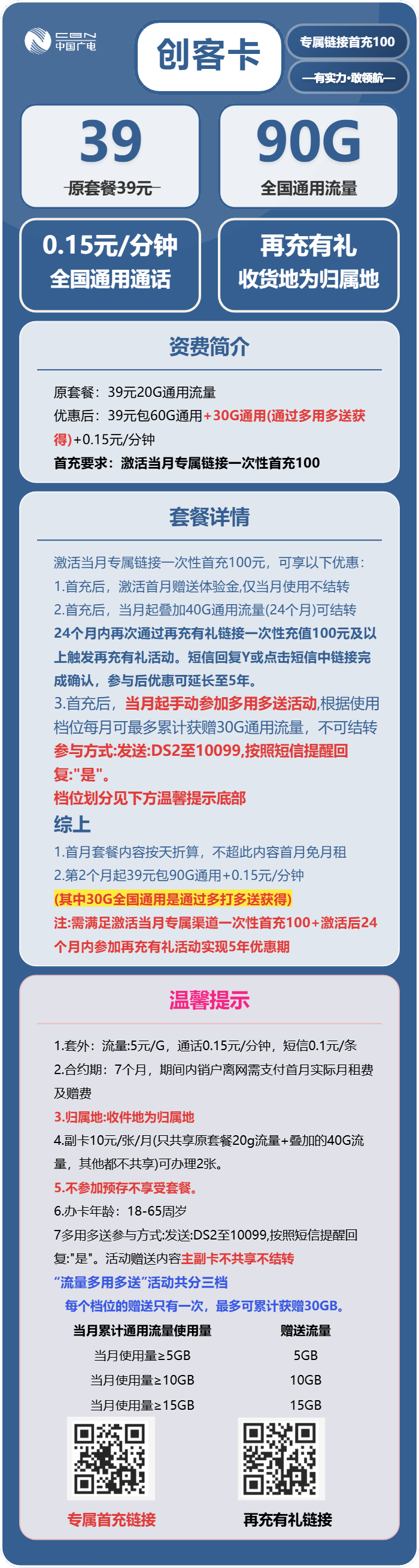 广电创客卡39元月包90G通用流量+通话0.15/分钟（5年套餐，收货地为归属地）