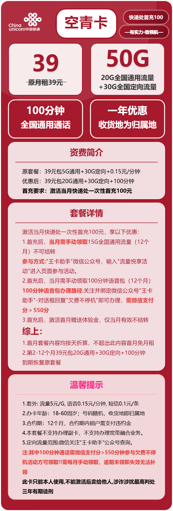 联通空青卡39元月包20G通用流量+30G定向流量+100分钟通话（收货地为归属地，仅发北京市内）