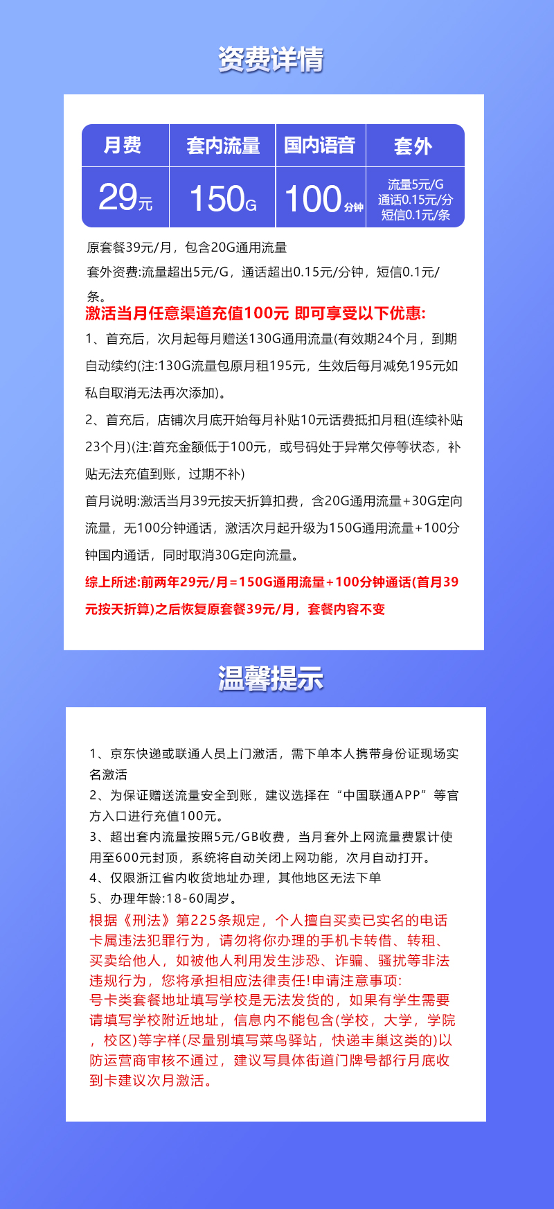 联通飞奋卡29元月包150G通用流量+100分钟通话(长期套餐,仅发浙江省内)