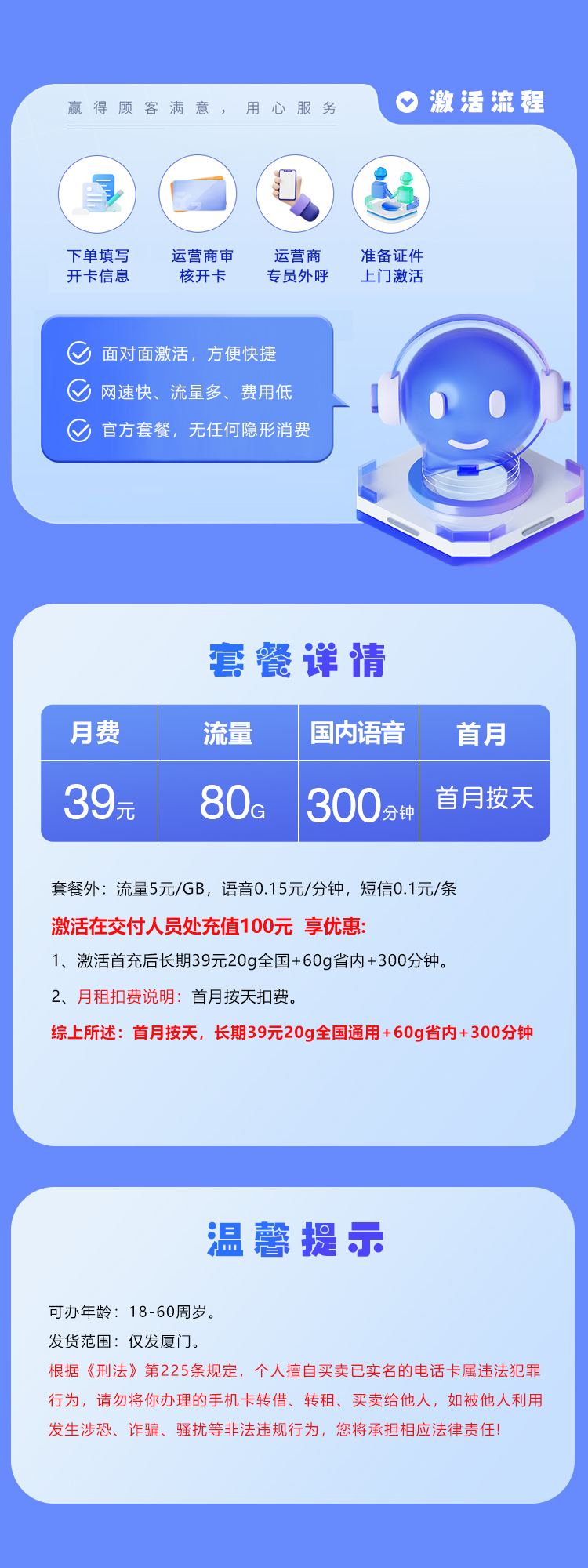 电信厦门专享卡39元月包20G通用流量+60G省内通用流量+300分钟通话（长期套餐，仅发厦门市内）