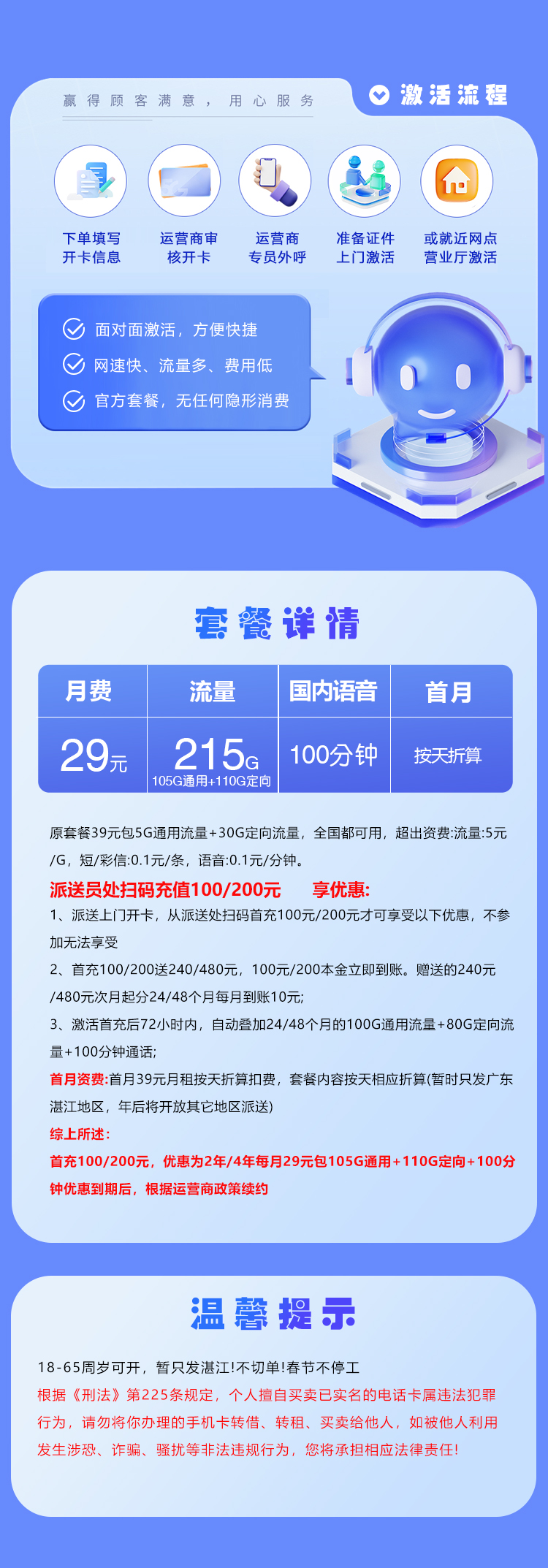 电信湛江专属卡29元月包105G通用流量+110G定向流量+100分钟通话（仅发湛江市内）